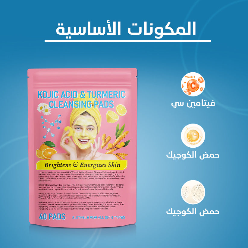 الكركم وحمض الكوجيك