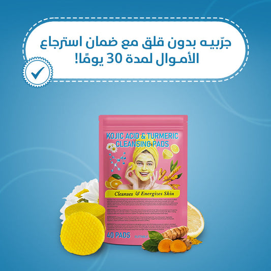 الكركم وحمض الكوجيك