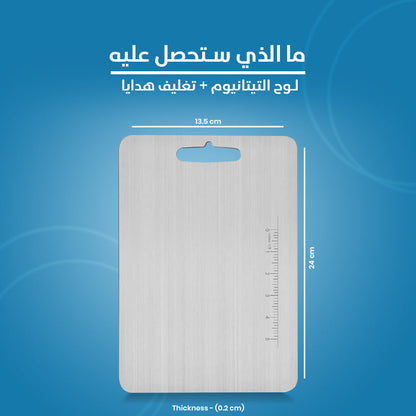 لوح تقطيع التيتانيوم