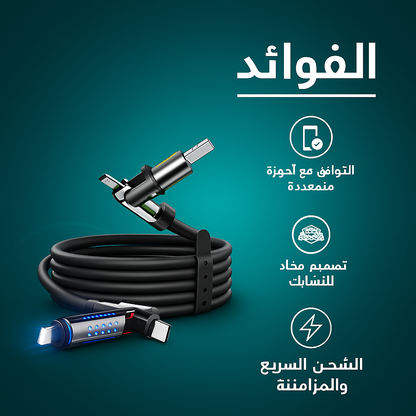 كابل شحن USB متعدد 4 في 1
